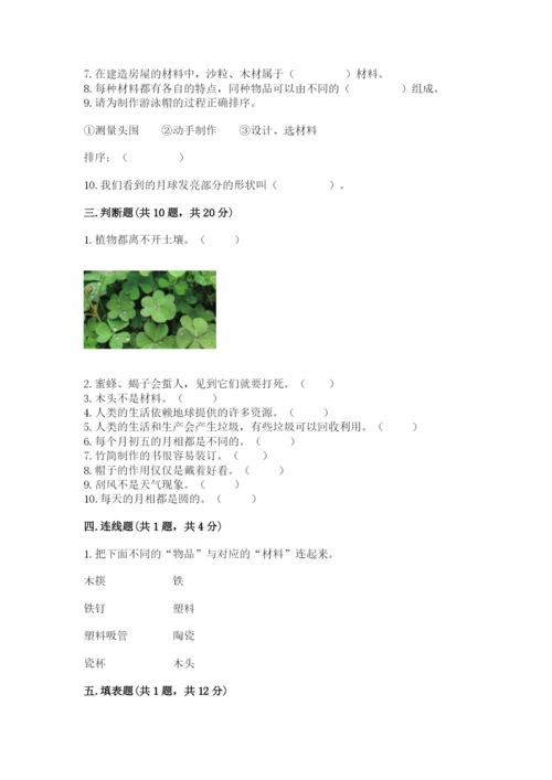 教科版二年级上册科学期末考试试卷及答案【各地真题】.docx