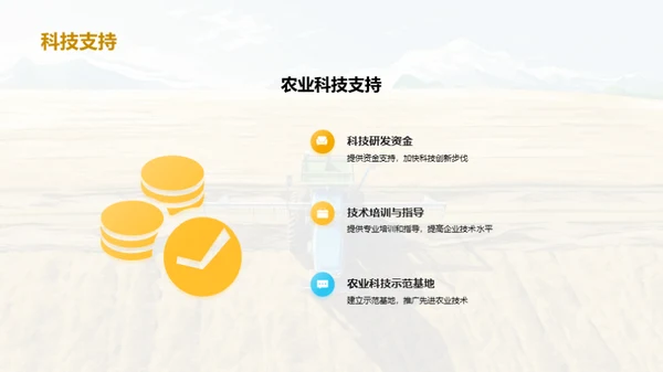 新农业：绿色兴盛之路