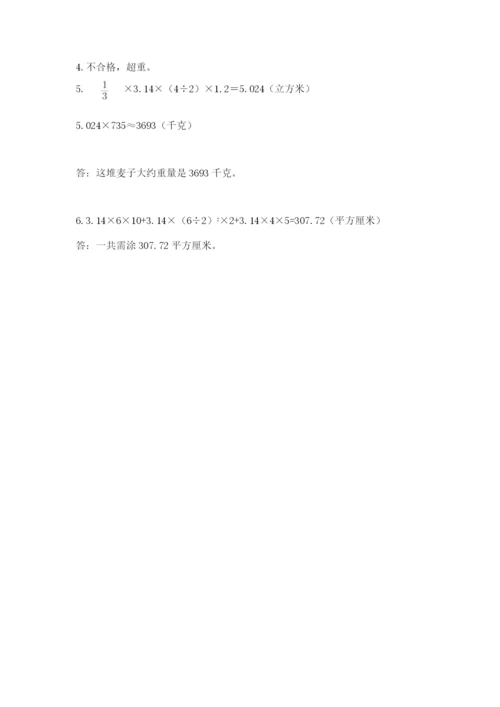 西师大版六年级数学下学期期末测试题附参考答案【满分必刷】.docx