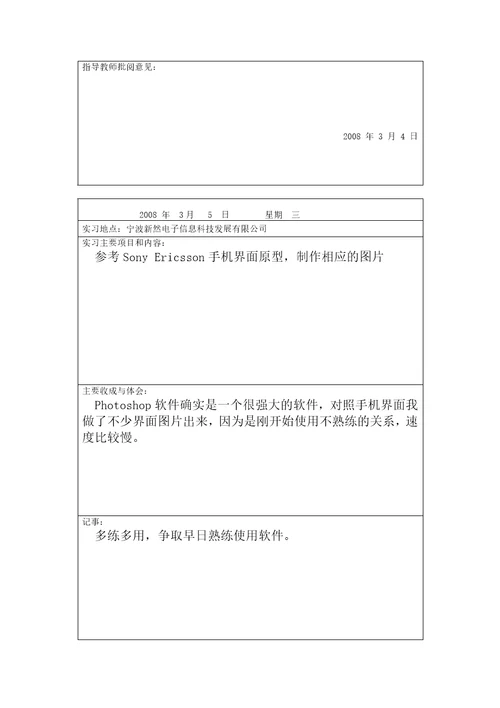 新然电子信息公司实习日记