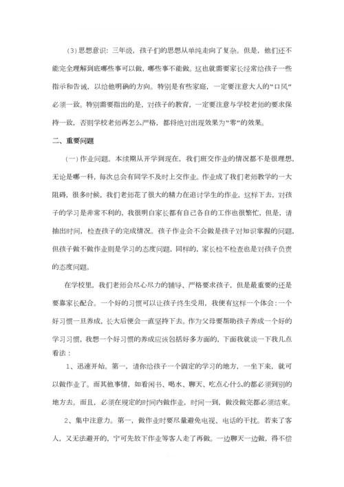 三年级期末考试总动员家长会.docx