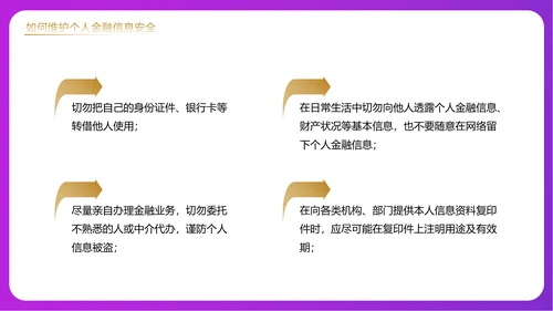 金融领域消费者315活动宣传PPT课件模板
