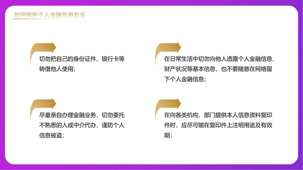 金融领域消费者315活动宣传PPT课件模板
