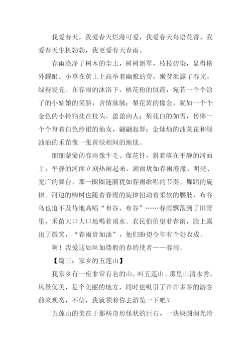 四年级写景作文.docx