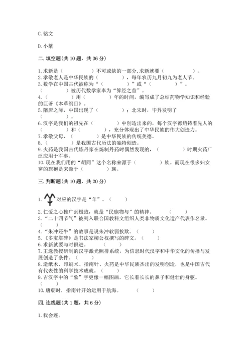 五年级上册道德与法治第四单元骄人祖先 灿烂文化测试卷附答案【轻巧夺冠】.docx