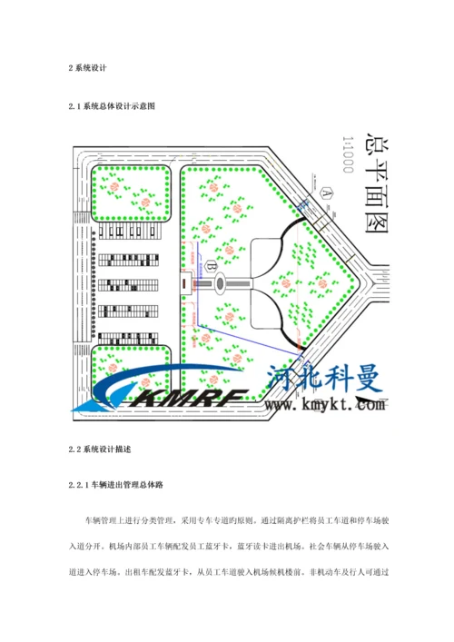 智慧城市机场车辆出入管理系统解决方案.docx