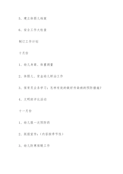 幼儿园保育工作计划 -幼儿园工作计划.docx