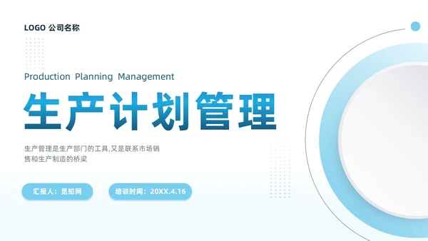 蓝灰色系微粒风生产计划管理培训PPT模板生产管理