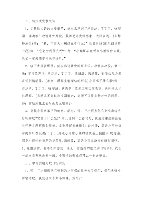 2022大班语言教学教案5篇