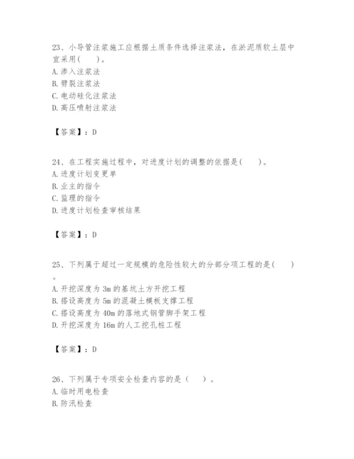2024年一级建造师之一建市政公用工程实务题库【考点提分】.docx
