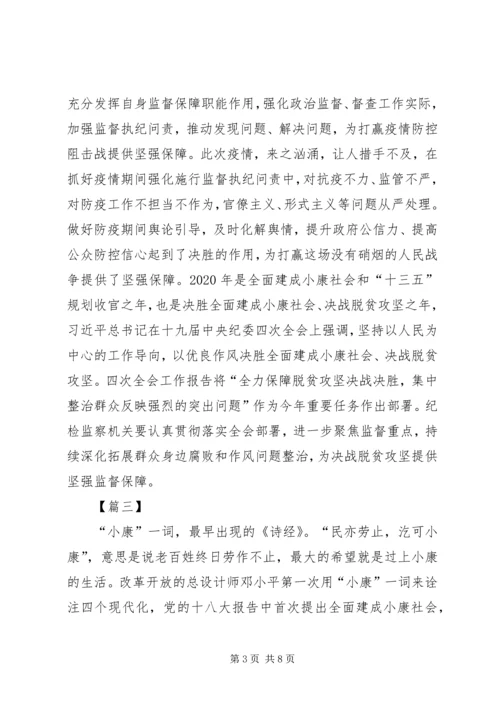 学习贯彻纪委全会精神统筹抓好疫情防控监督心得5篇.docx