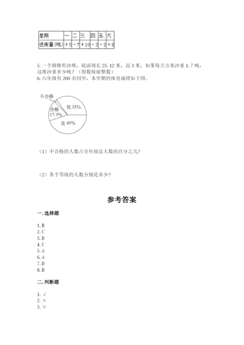 冀教版小学六年级下册数学期末检测试题含答案（夺分金卷）.docx