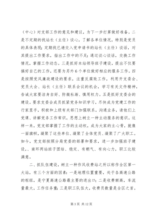 收费站党支部先进事迹材料.docx