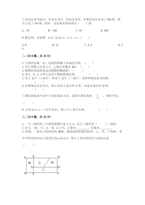 苏教版数学小升初模拟试卷及1套参考答案.docx