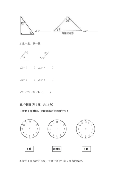 北京版四年级上册数学第四单元 线与角 测试卷及参考答案（b卷）.docx