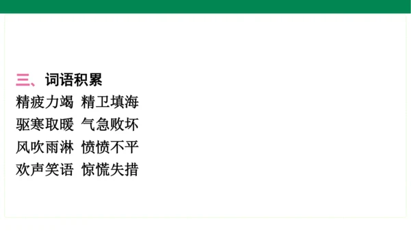 统编版语文四年级上册期中复习单元知识盘点  课件