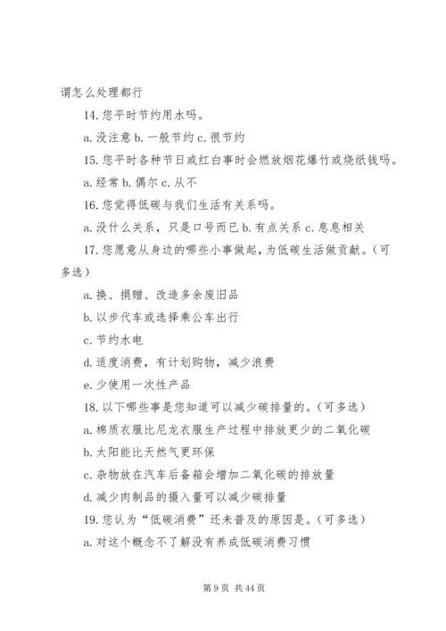 低碳生活调查问卷 (2).docx