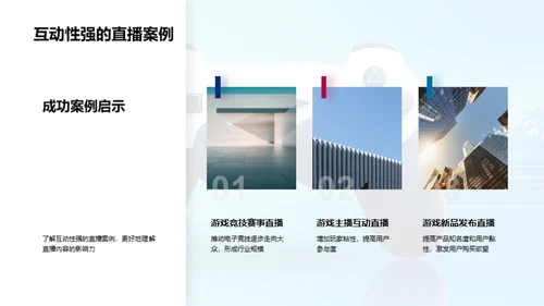 游戏直播营销策略