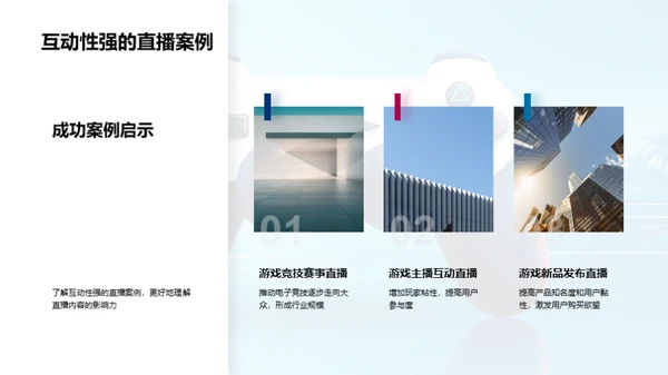 游戏直播营销策略