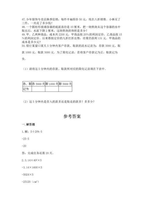 小升初数学应用题50道必考题.docx