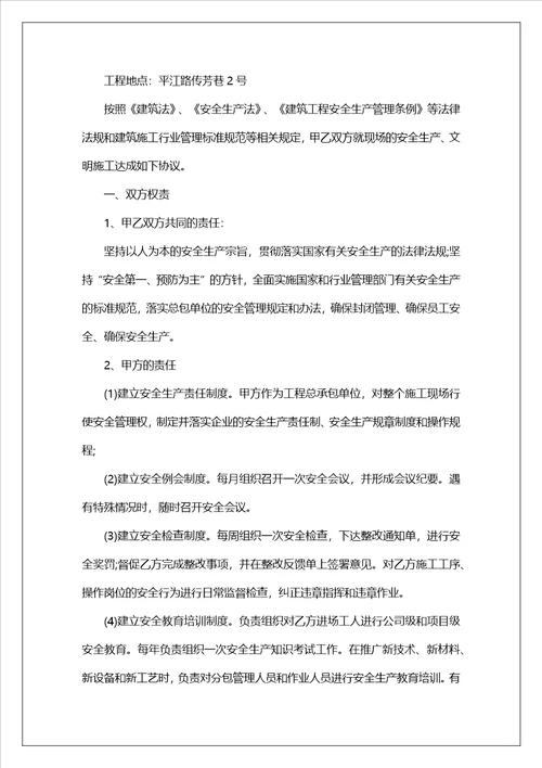 有关安全协议书范文集合9篇