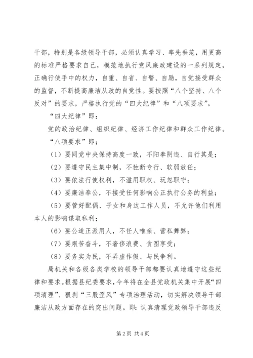 教育系统党风廉政建设工作实施意见 (3).docx