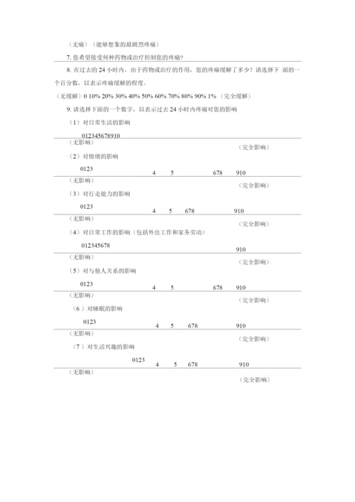 简明疼痛评估量表(BPI).docx