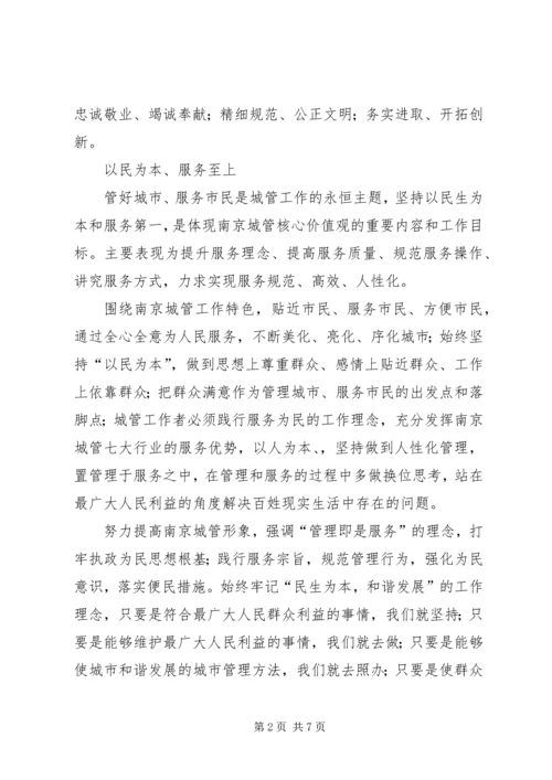 核心价值观主题讨论心得体会 (4).docx