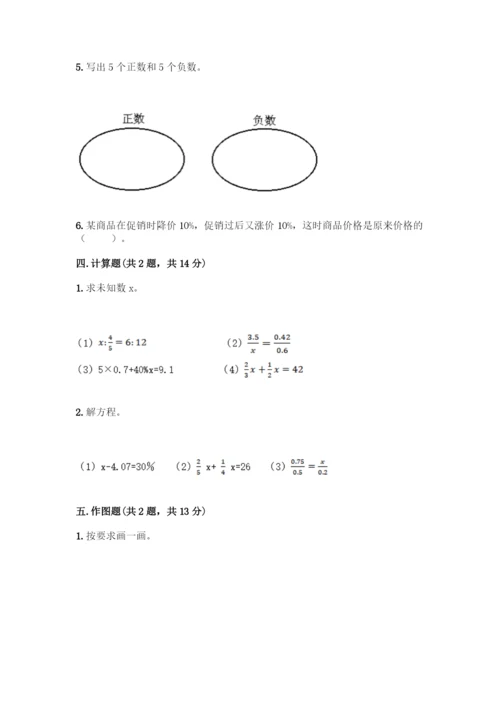 人教版六年级下册数学期末测试卷-精品(典优)-(2).docx