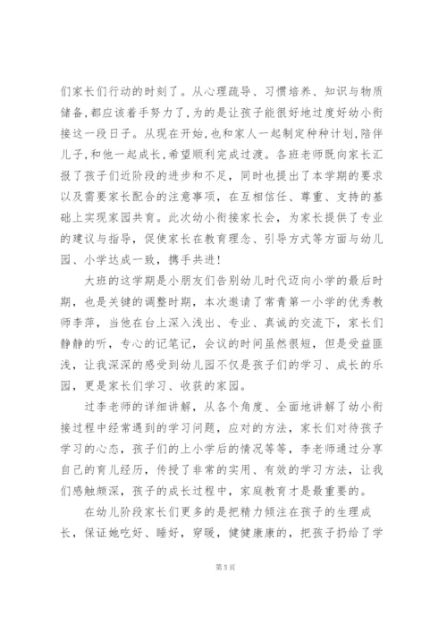 幼小衔接家长心得体会.docx