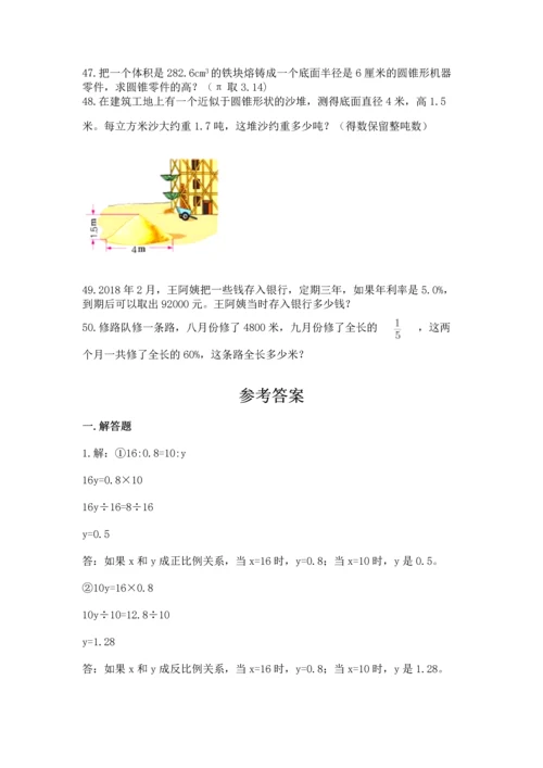 小升初数学应用题50道精品【历年真题】.docx
