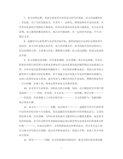 2023年毕业论文中期评语.docx