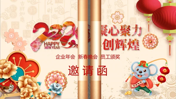2020鼠年元旦卷轴贺卡电子邀请函PPT