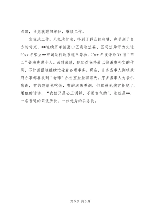 优秀司法所所长先进事迹材料.docx