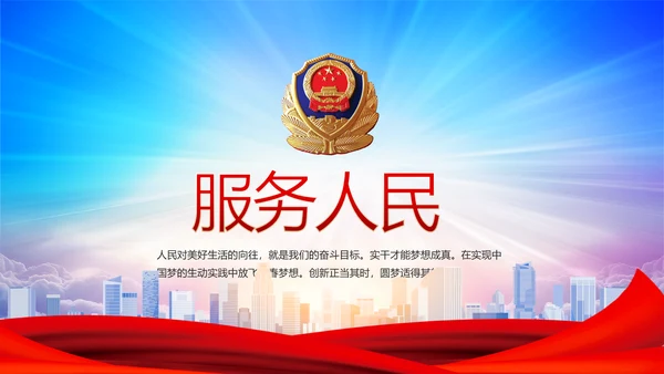 蓝色大气公安部治安管理局动态PPT