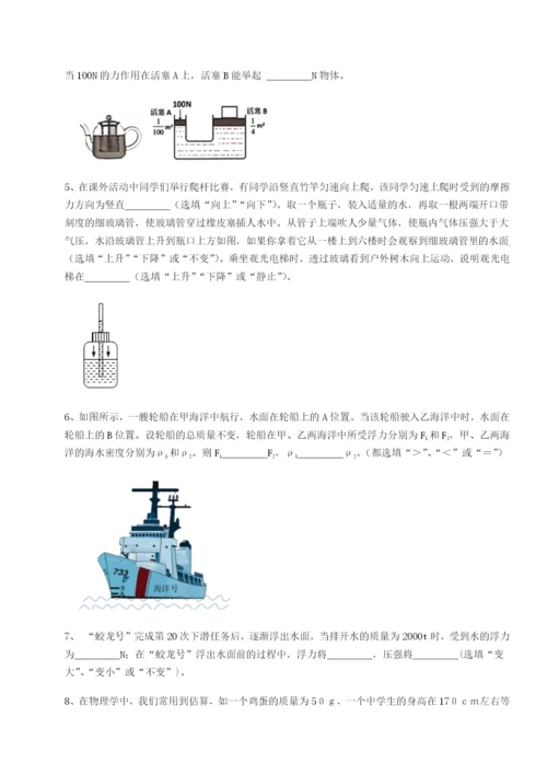 专题对点练习陕西延安市实验中学物理八年级下册期末考试专项练习试题（含解析）.docx