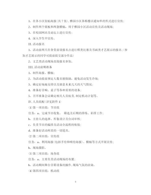 精编之大学生活动计划书范文3篇.docx
