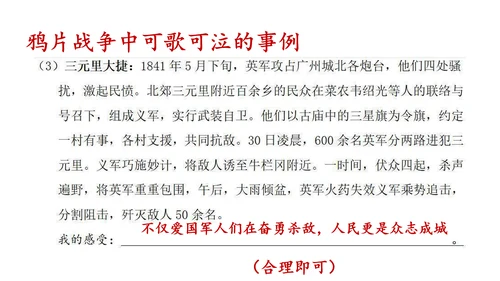 7 不甘屈辱 奋勇抗争 第一课时 课件-道德与法治五年级下册统编版
