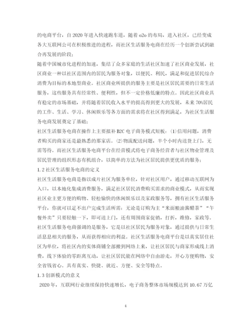 精编之社区生活服务电商平台o2o创业计划书.docx