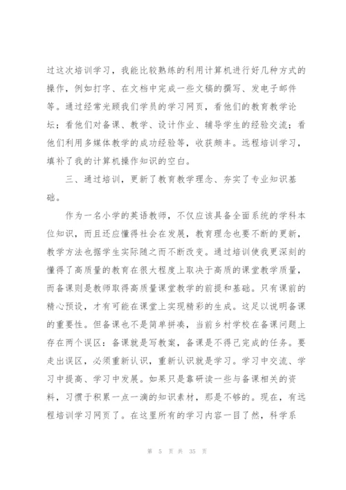 个人培训学习总结范文200字（10篇）.docx