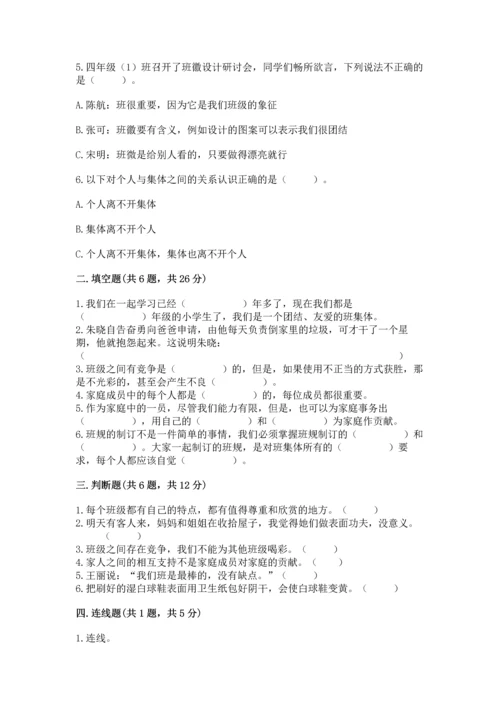 部编版道德与法治四年级上册期中测试卷及完整答案（考点梳理）.docx