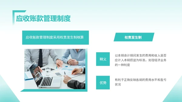 蓝色简约风应收账款管理企业培训团队管理制度管理PPTmuba