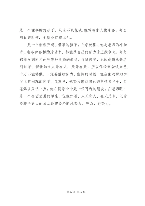 初中文明之星事迹材料.docx