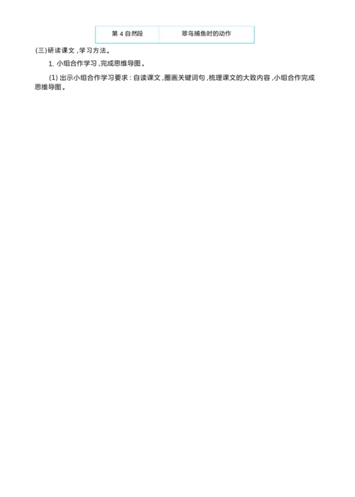 统编版语文三年级上册 第五单元 品缤纷世界 ,争做小小观察员 学习任务群整体教学设计