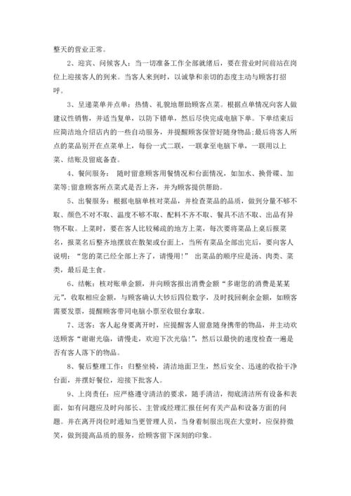 服务类实习报告范文汇总7篇.docx