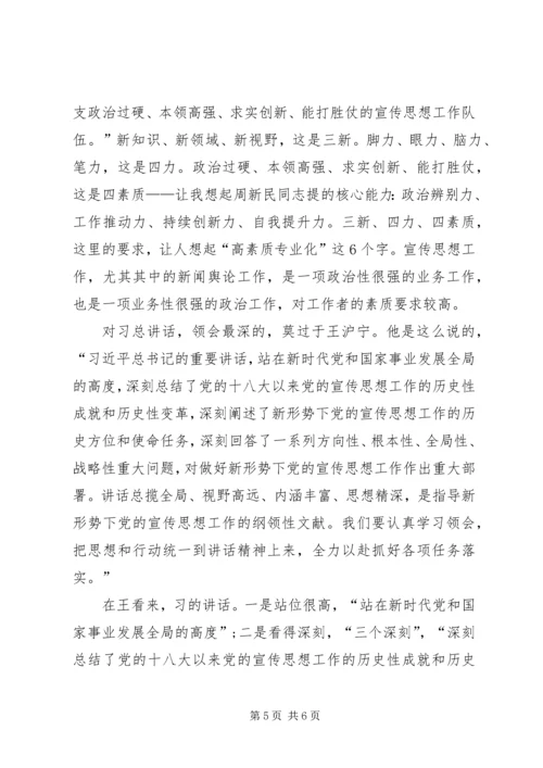 有关全国宣传思想工作会议学习体会.docx
