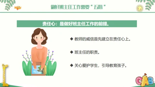 中小学班主任经验交流通用PPT课件模板