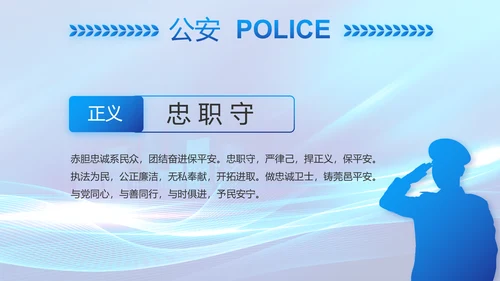 蓝色大气公安警察年终工作总结PPT