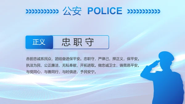 蓝色大气公安警察年终工作总结PPT