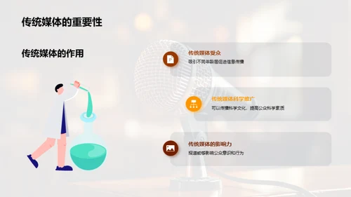 科学传播之媒体力量